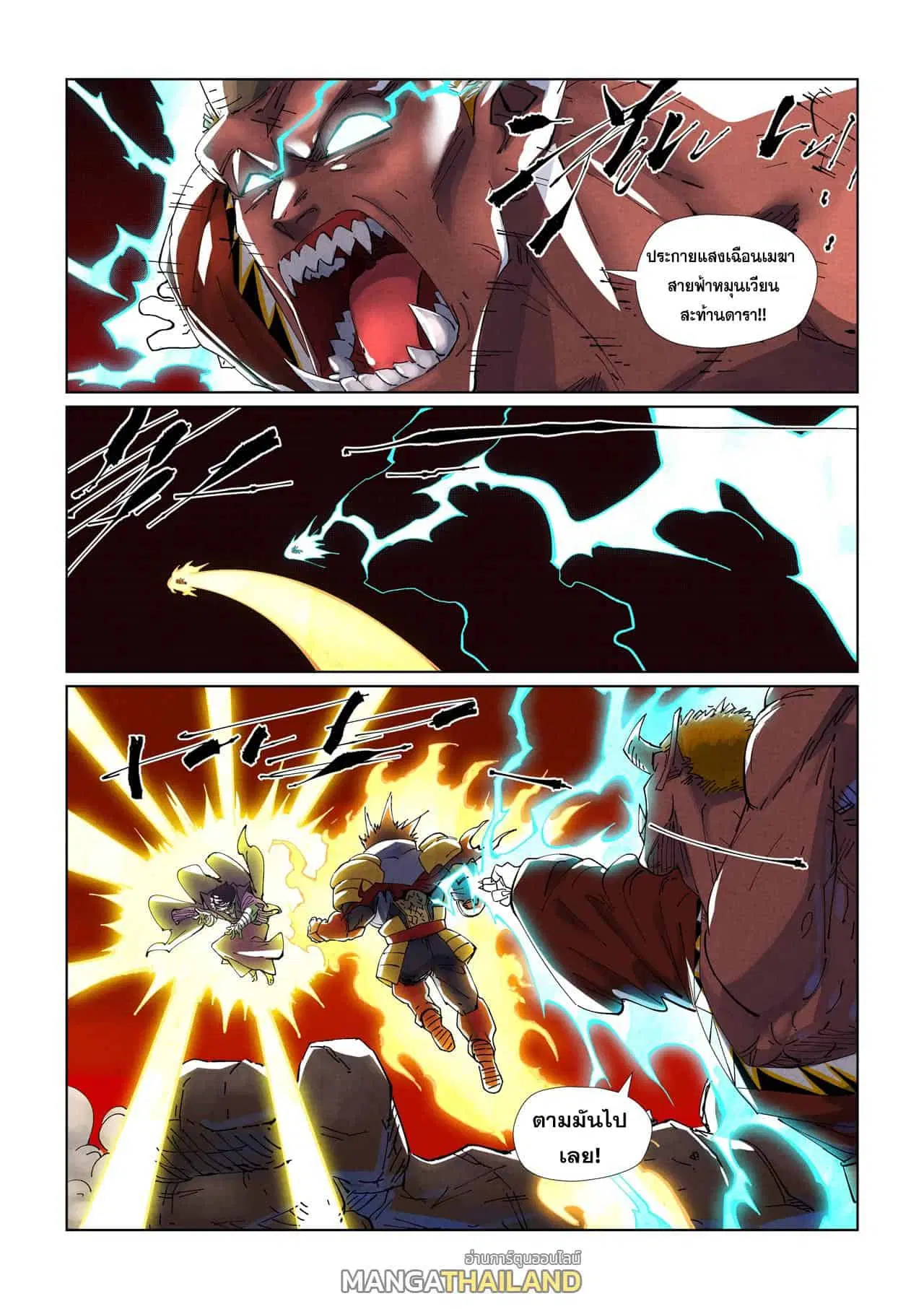Tales of Demons and Gods ตอนที่ 489 หน้า 7