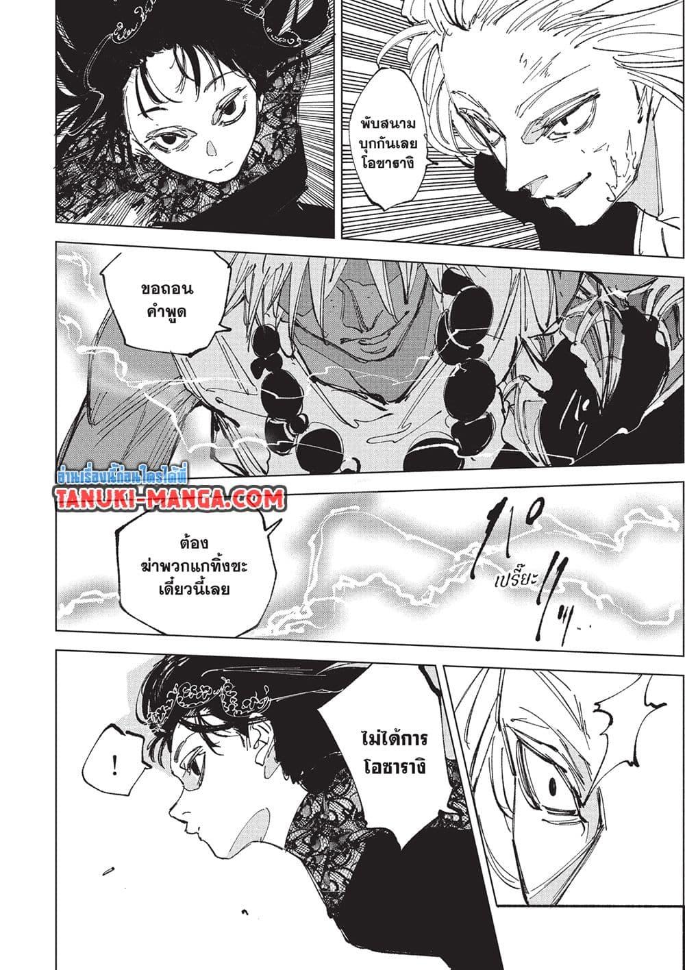 Sakamoto Days ตอนที่ 249 หน้า 8