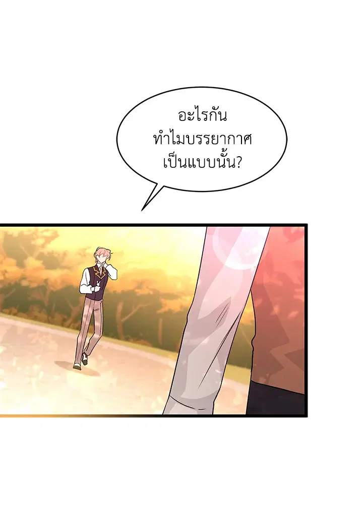 The Symbiotic Relationship Between a Panther and a Rabbit ตอนที่ 33 หน้า 24