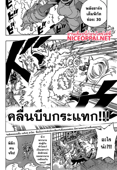 Boku no Hero Academia ตอนที่ 131 หน้า 14