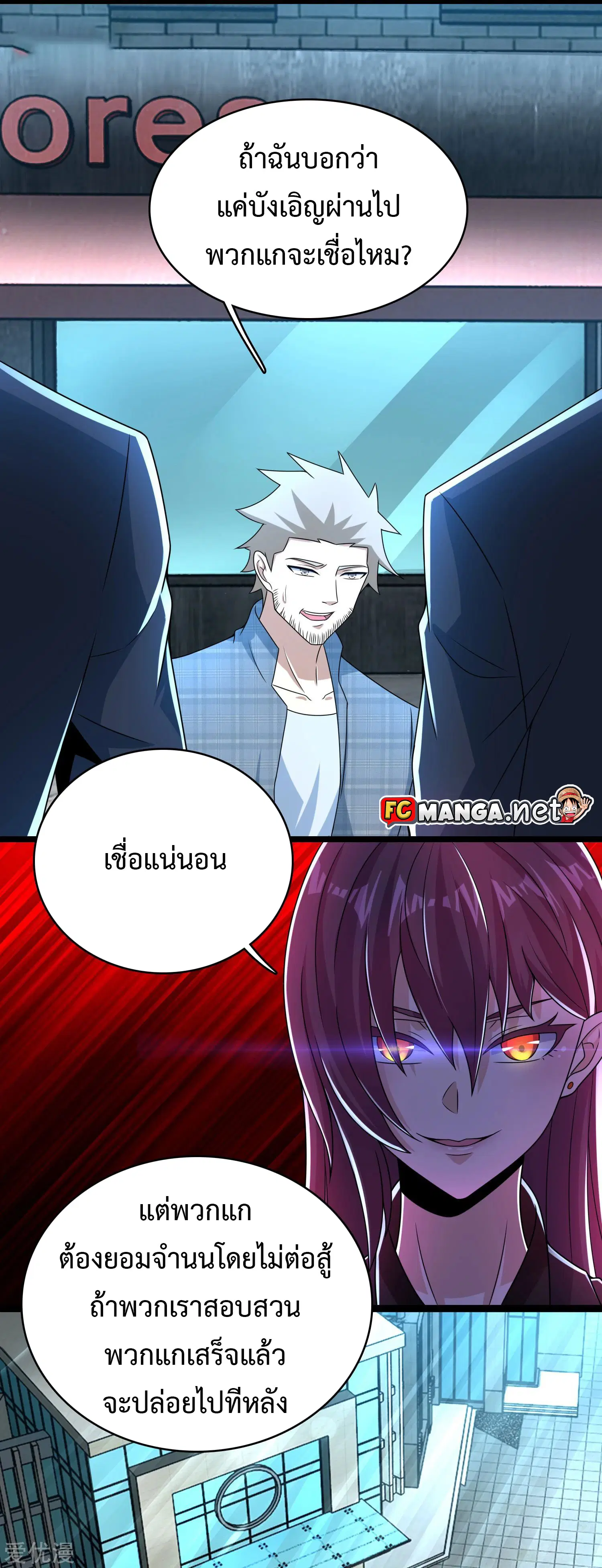 The King of Doom ตอนที่ 296 หน้า 6