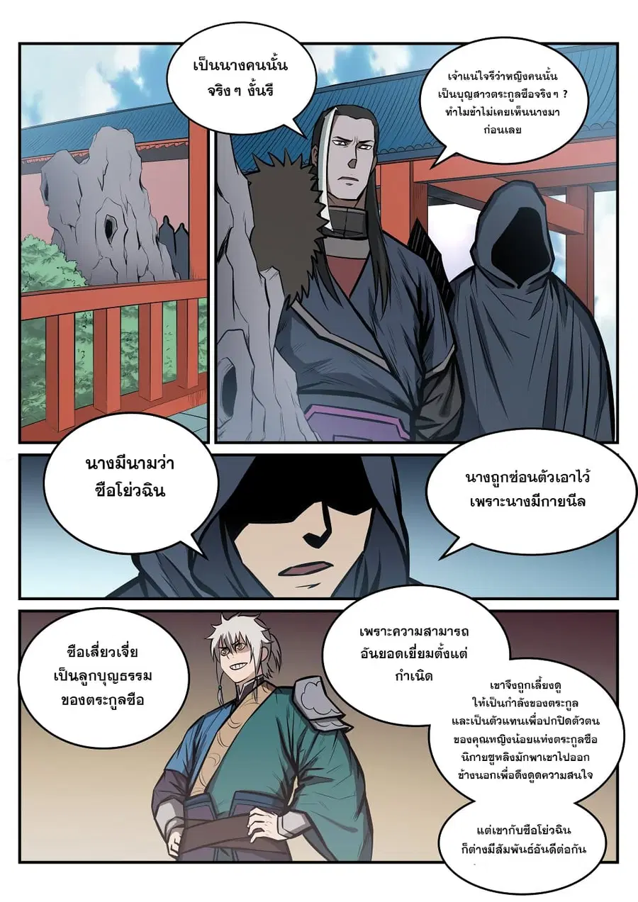 Bailian Chengshen ตอนที่ 235 หน้า 7