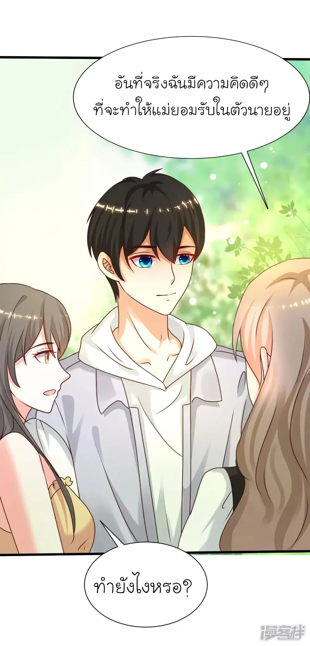 The Strongest Peach Blossom ตอนที่ 230 หน้า 38