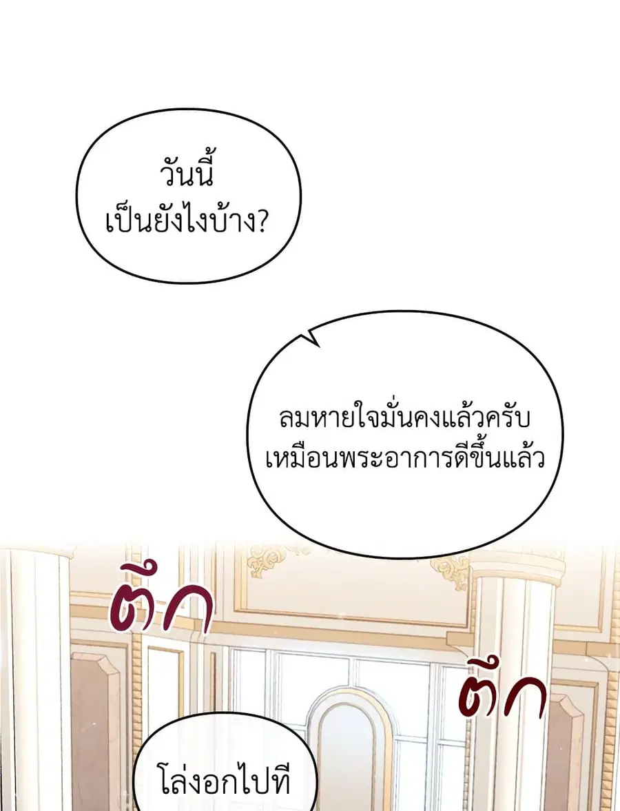 Death Is The Only Ending For The Villainess ตอนที่ 87 หน้า 60