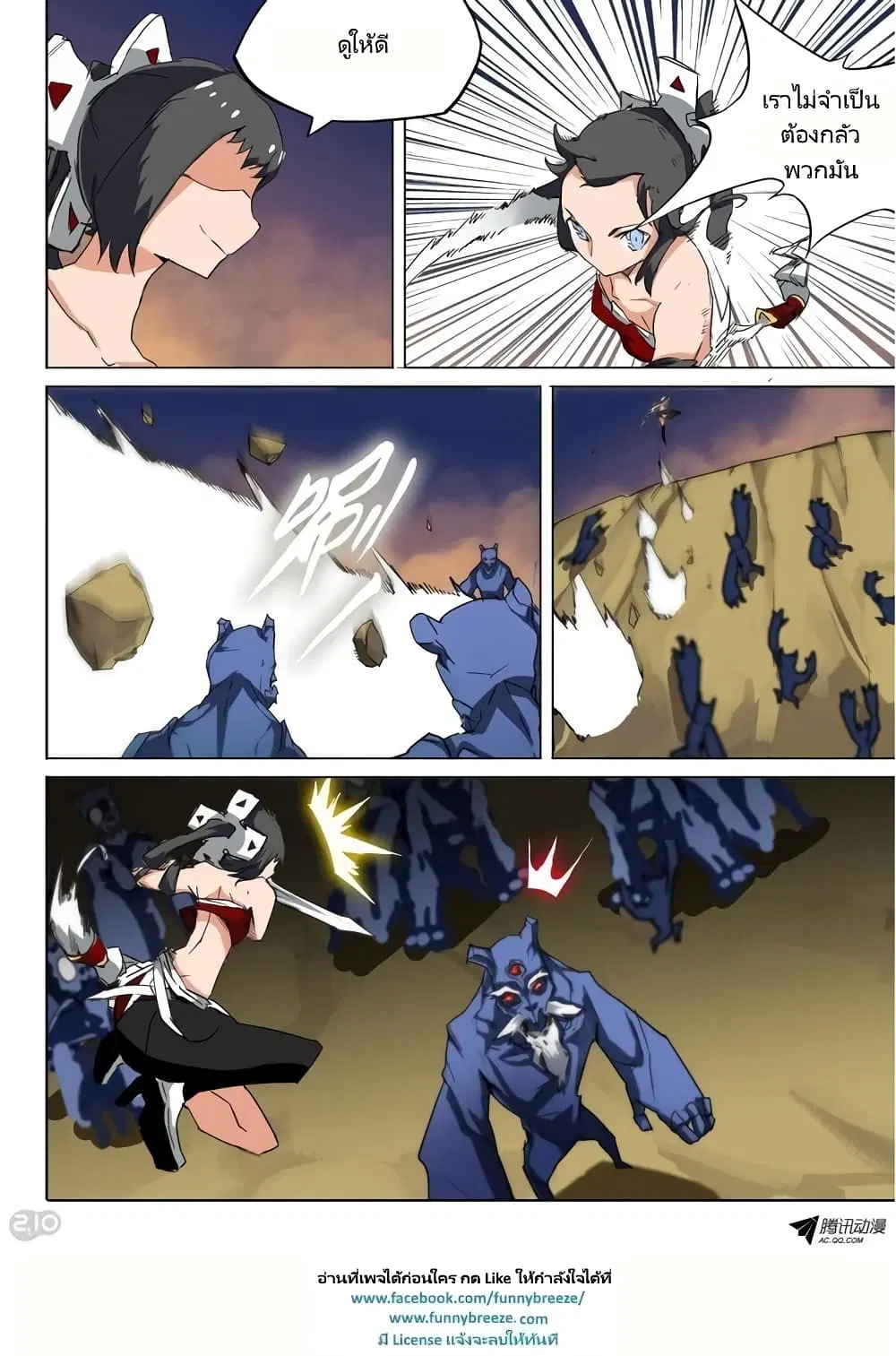 Silver Gravekeeper ตอนที่ 64 หน้า 6