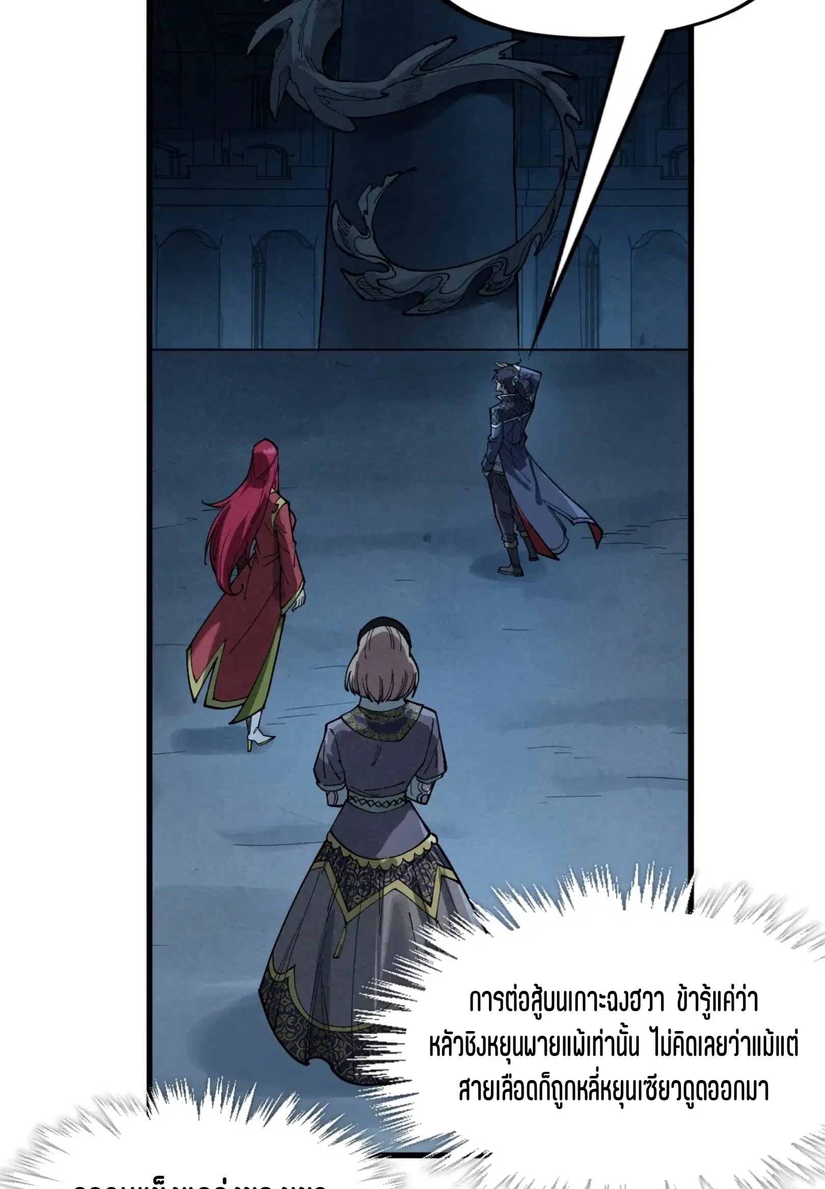 The Eternal Supreme ตอนที่ 262 หน้า 64