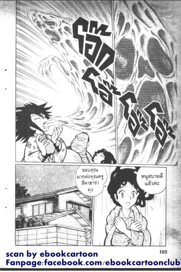 Gakkou Kaidan ตอนที่ 100 หน้า 13