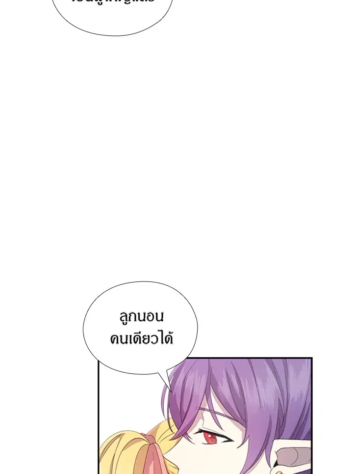 Satan’s Bride ตอนที่ 151 หน้า 73