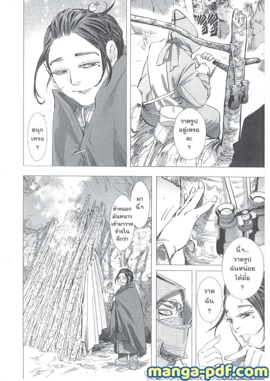 Golden Kamuy ตอนที่ 219 หน้า 8