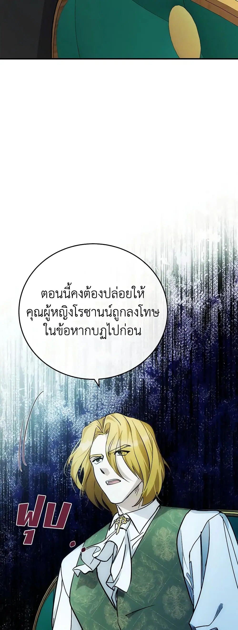 The Villainess Lives Again ตอนที่ 126 หน้า 26