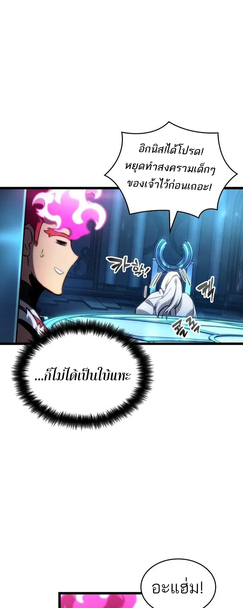 The World After the end โลกหลังการล่มสลาย ตอนที่ 127 หน้า 43