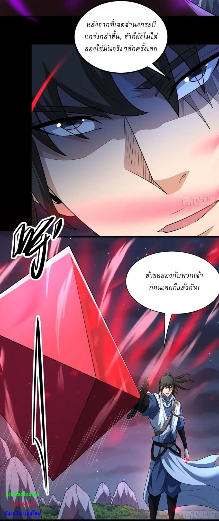God of Martial Arts ตอนที่ 760 หน้า 4