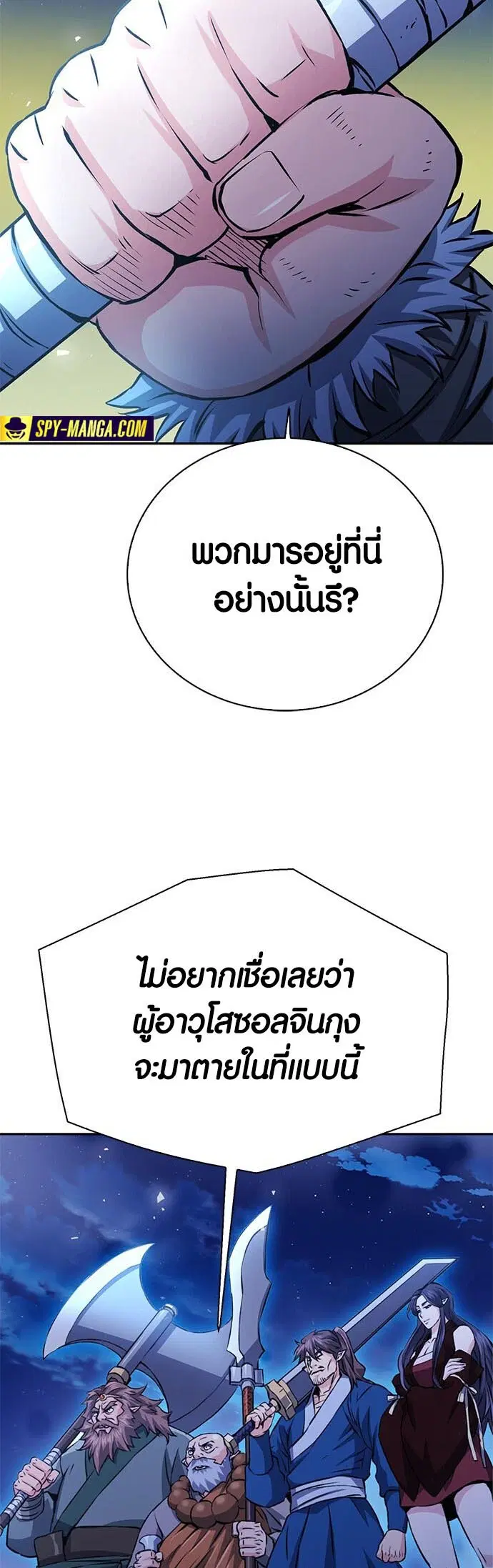 The Druid of Seoul Station ตอนที่ 117 หน้า 19