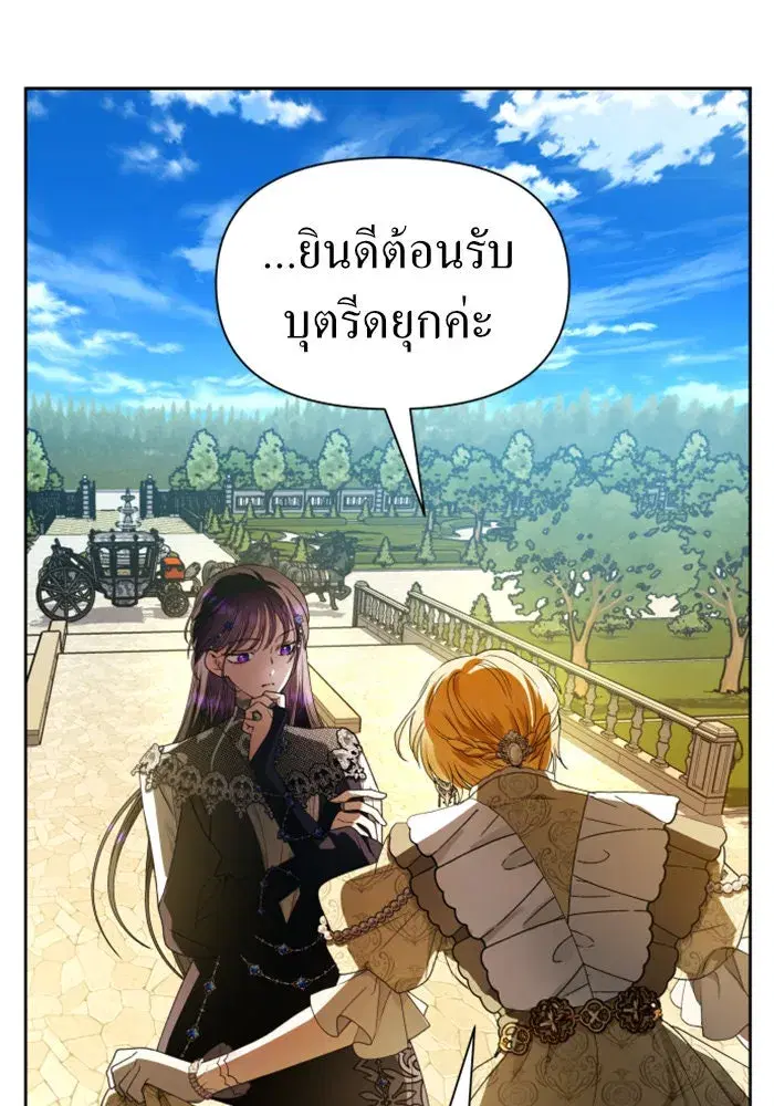 Your Throne ตอนที่ 61 หน้า 137