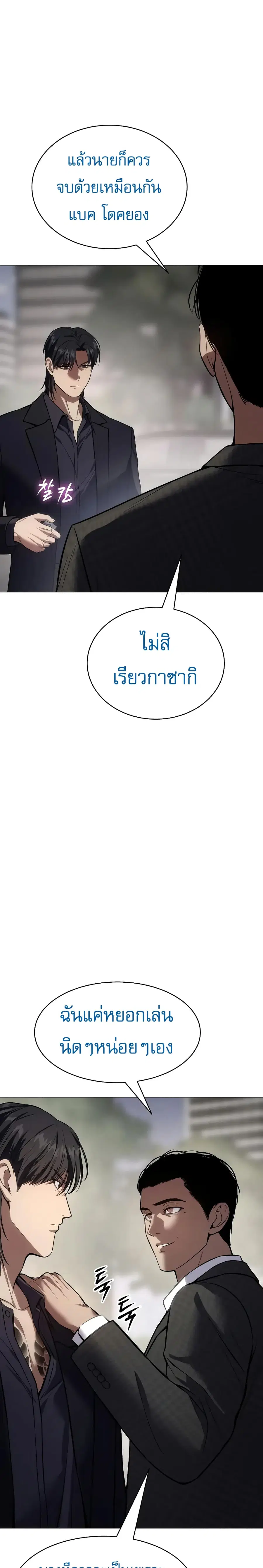 Baek XX ตอนที่ 38 หน้า 33