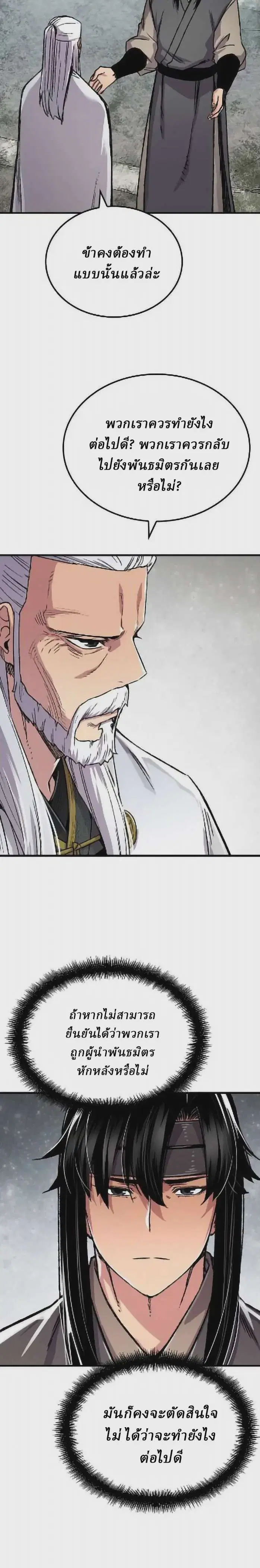 Reborn As The Heavenly Demon ตอนที่ 94 หน้า 28