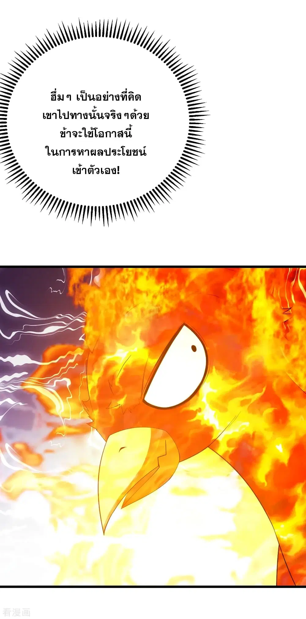 Matchless Emperor ตอนที่ 120 หน้า 4