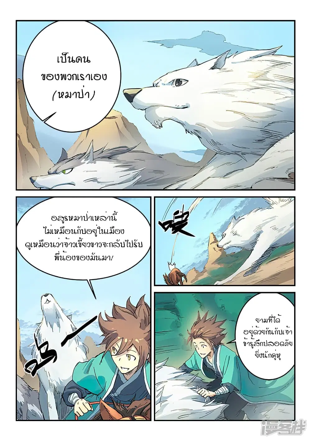 Star Martial God Techniquer ตอนที่ 312 หน้า 7