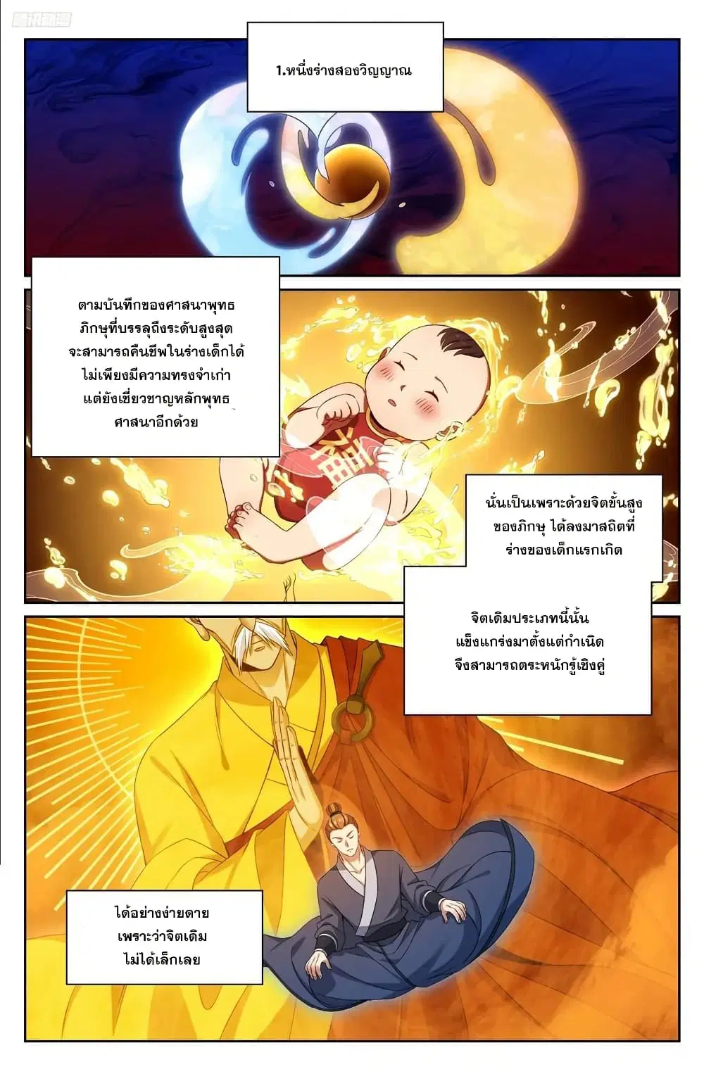 Nightwatcher ตอนที่ 244 หน้า 7
