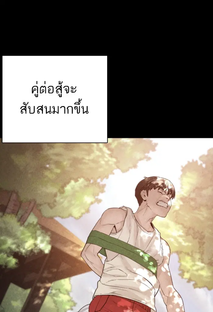 How to Fight ตอนที่ 127 หน้า 121