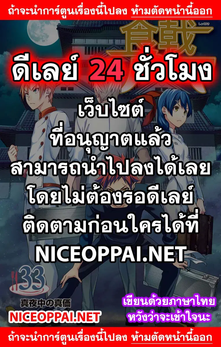 Shokugeki no Soma ตอนที่ 303 หน้า 1