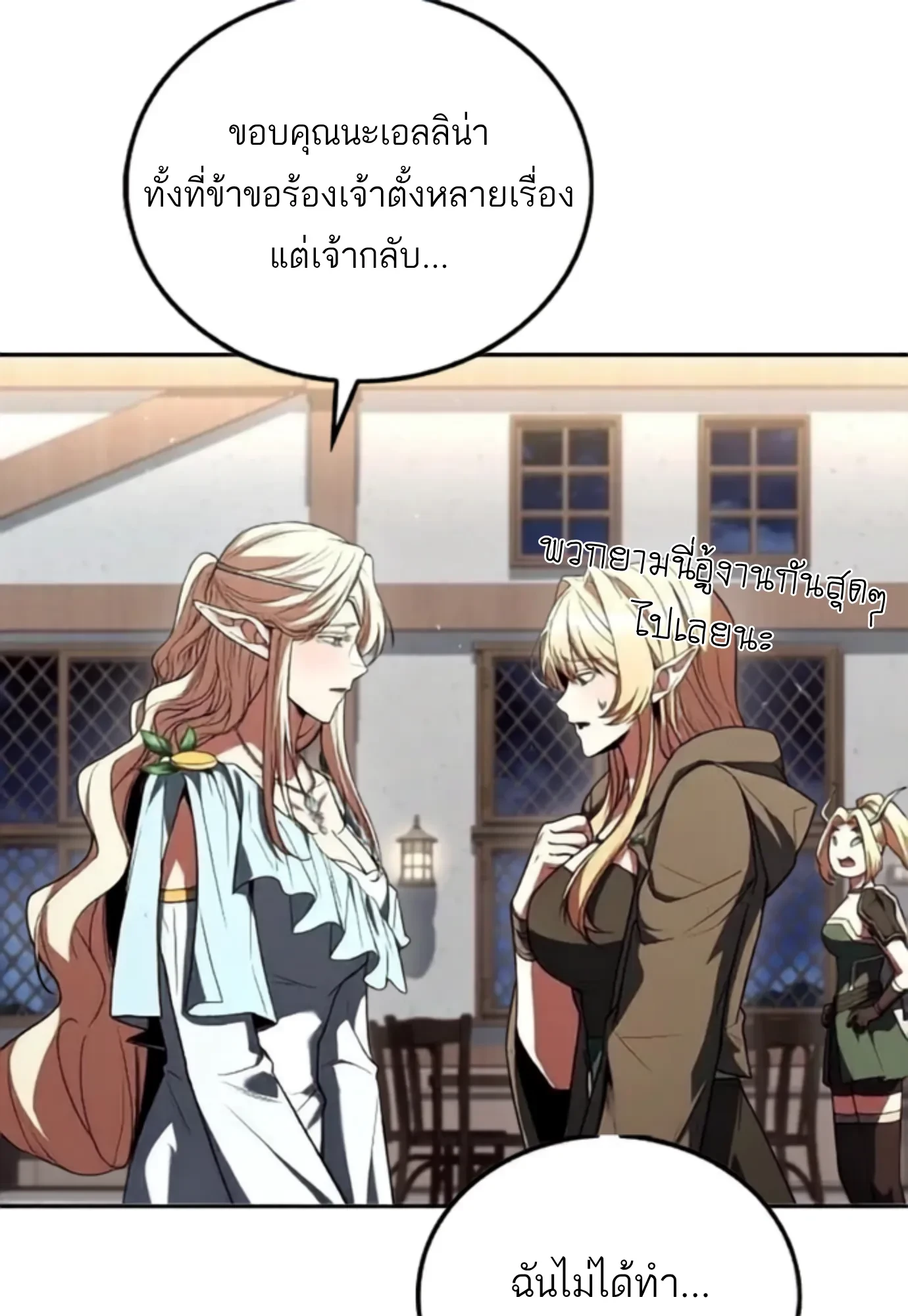 A Wizard’s Restaurant ตอนที่ 144 หน้า 87