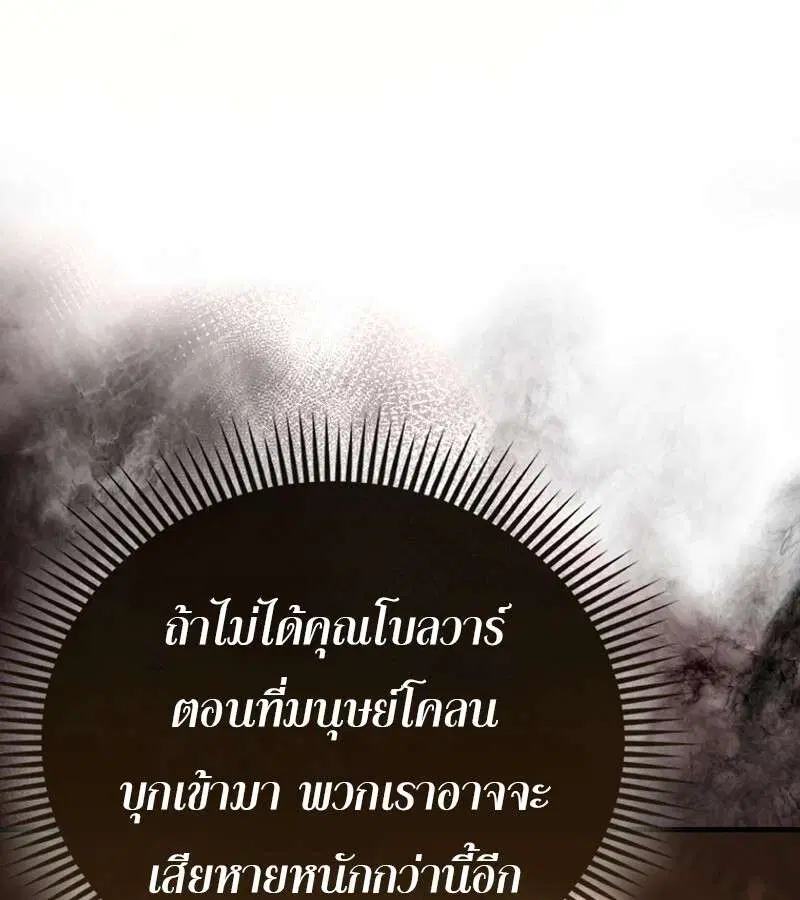 Mightiest Melee Magician สุดยอดจอมเวทย์สายประชิด ตอนที่ 47 หน้า 37