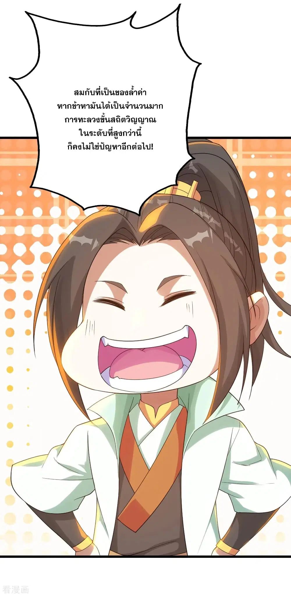 Matchless Emperor ตอนที่ 109 หน้า 7