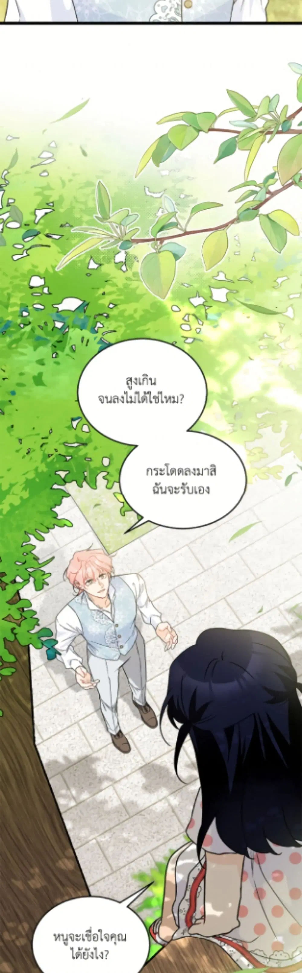 The Symbiotic Relationship Between a Panther and a Rabbit ตอนที่ 180 หน้า 4