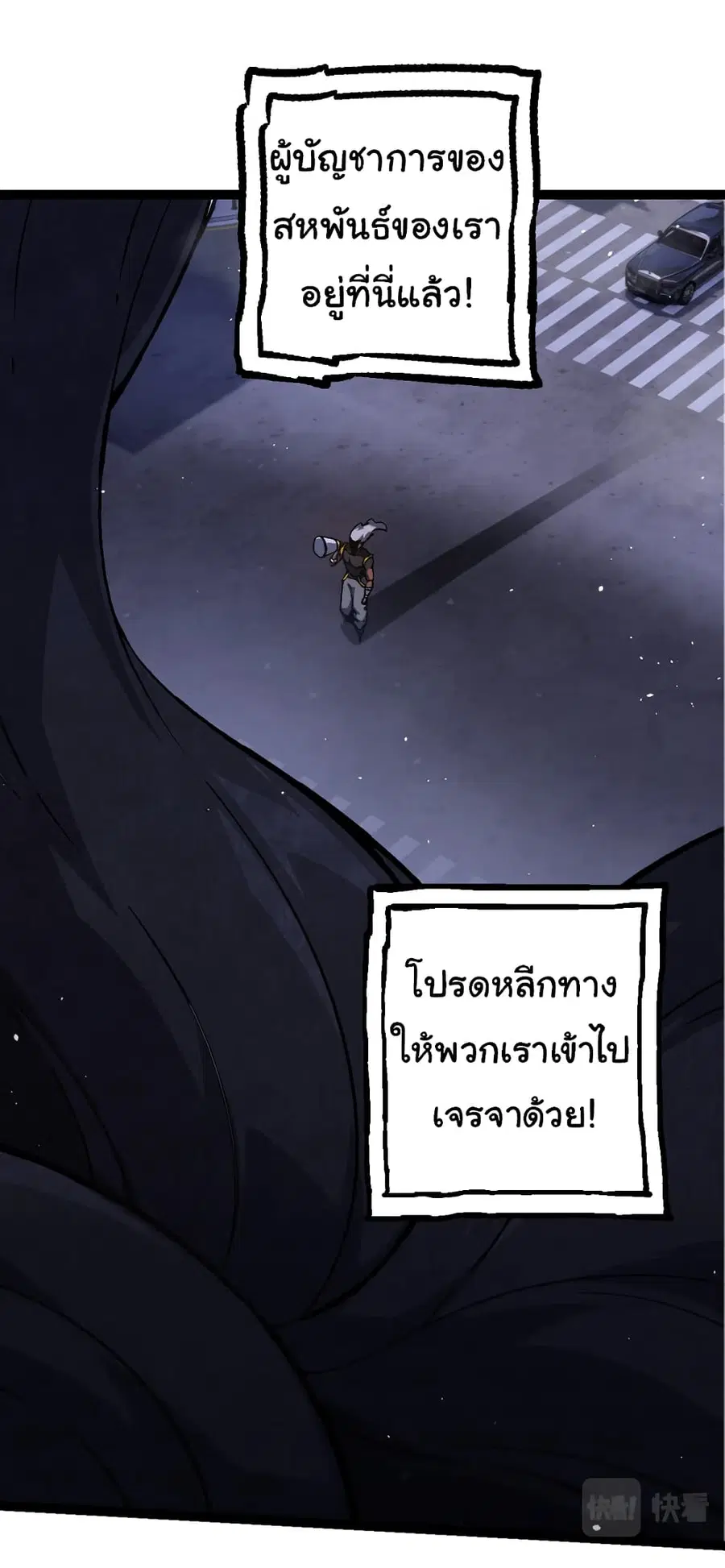 Evolution from the Big Tree ตอนที่ 77 หน้า 48
