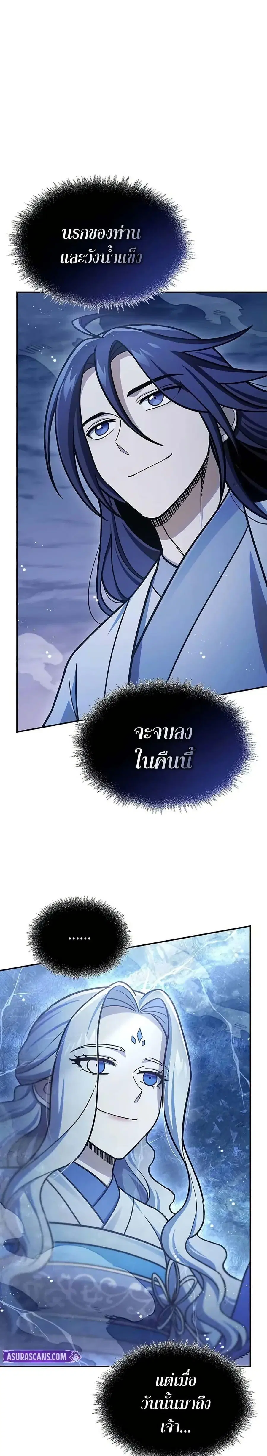 Heavenly Grand Archive’s Young Master ตอนที่ 113 หน้า 44