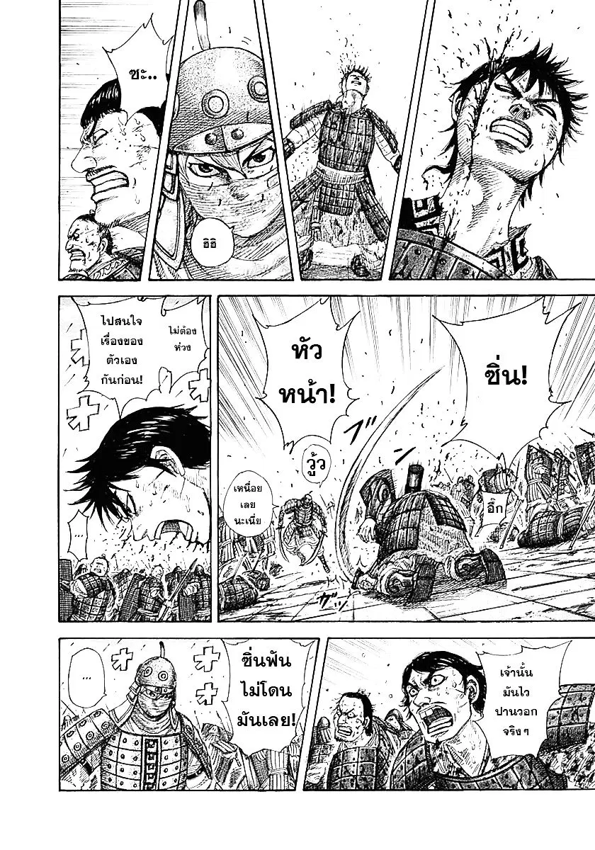 Kingdom ตอนที่ 337 หน้า 6