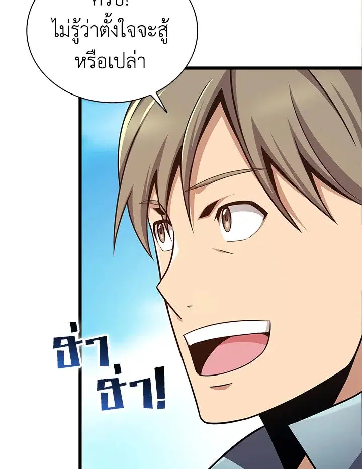 Arcane Sniper ตอนที่ 145 หน้า 94