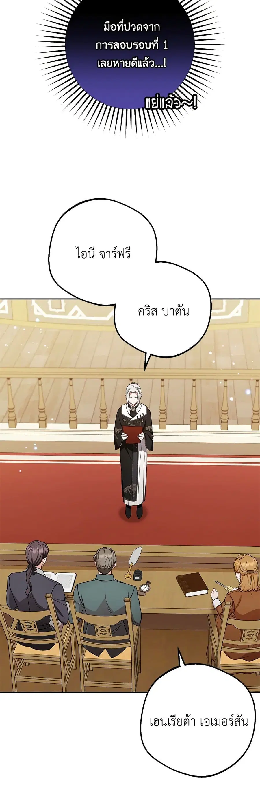 The Villainess Is Shy In Receiving Love – นางร้ายขี้อายเมื่อได้รับความรัก ตอนที่ 71 หน้า 11