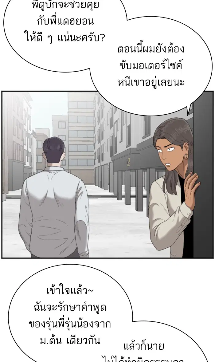 Bad Guy ตอนที่ 53 หน้า 94