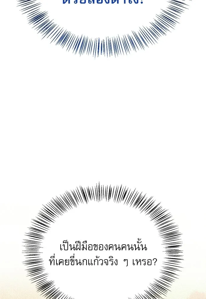 S-Class Hunter Heals with Monsters ฮันเตอร์ ระดับแกร่งกับฟาร์มมอนสเตอร์สุดป่วน ตอนที่ 36 หน้า 22