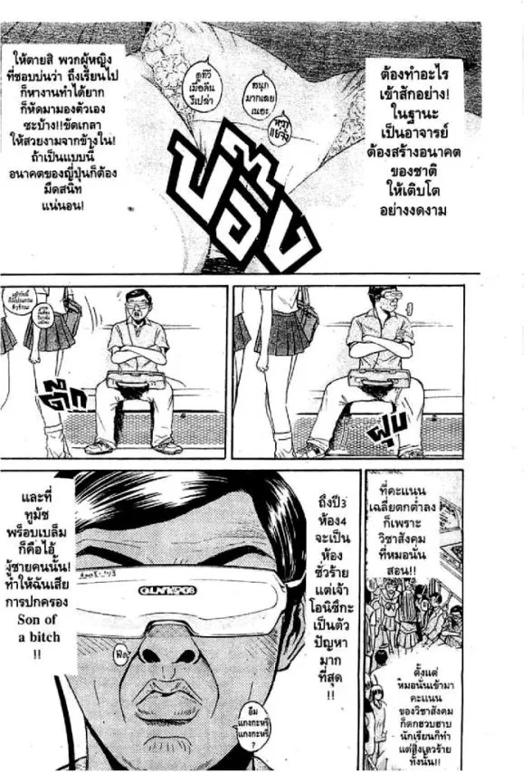 GTO : Great Teacher Onizuka ตอนที่ 75 หน้า 5