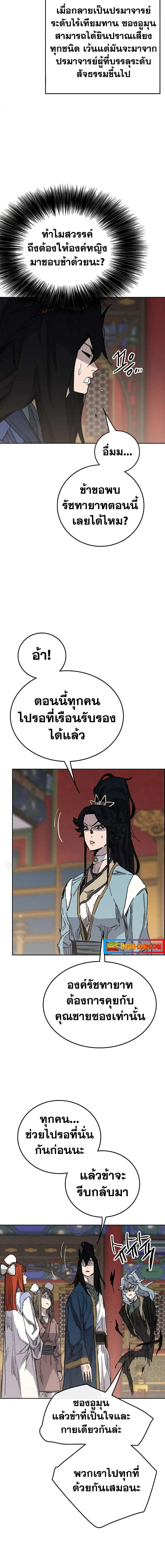The Undefeatable Swordsman ตอนที่ 165 หน้า 5