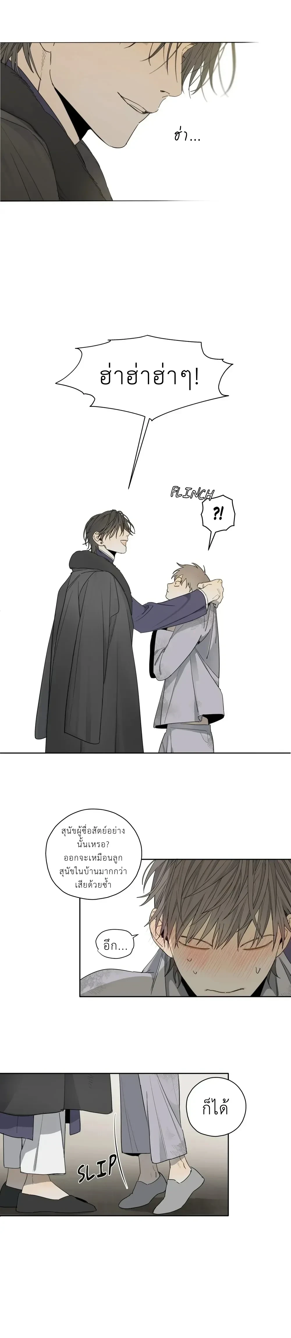 My Refuge – ที่พักพิงของฉัน ตอนที่ 1 หน้า 10