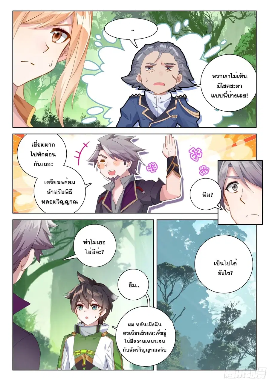 Douluo Dalu IV ตอนที่ 252 หน้า 17
