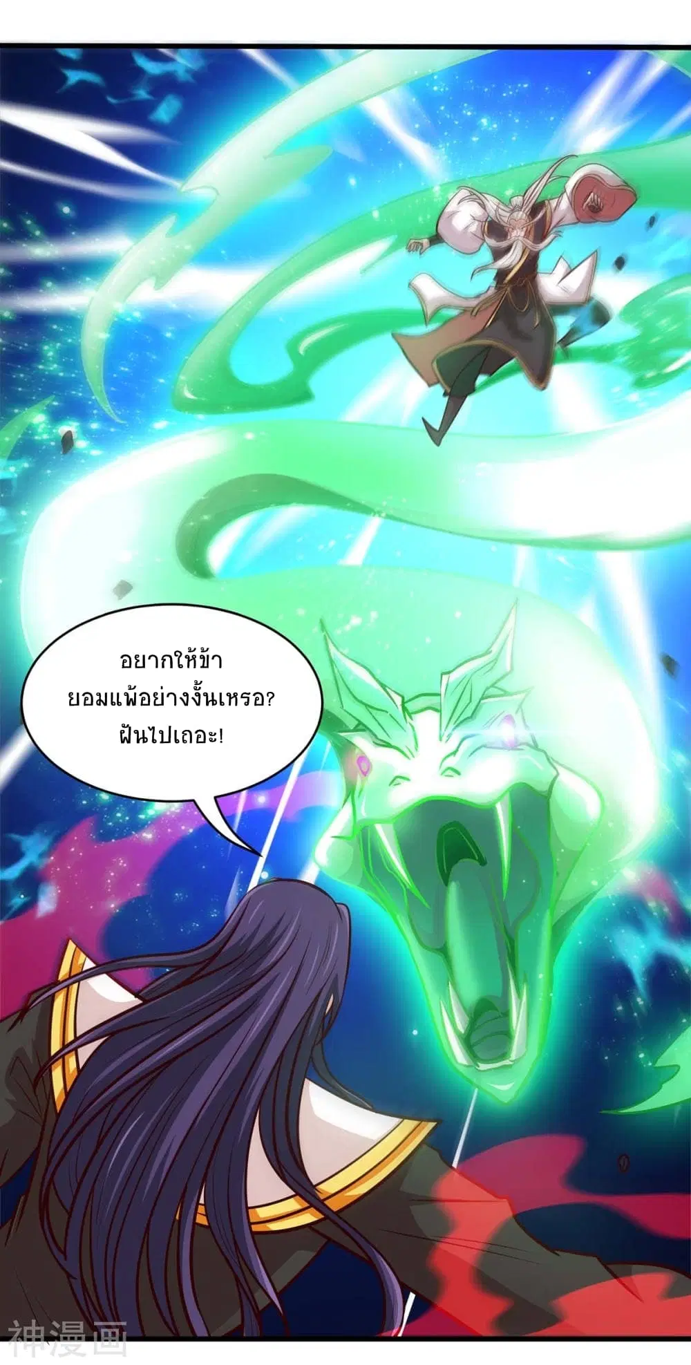 Return of Divine Emperor ตอนที่ 138 หน้า 9