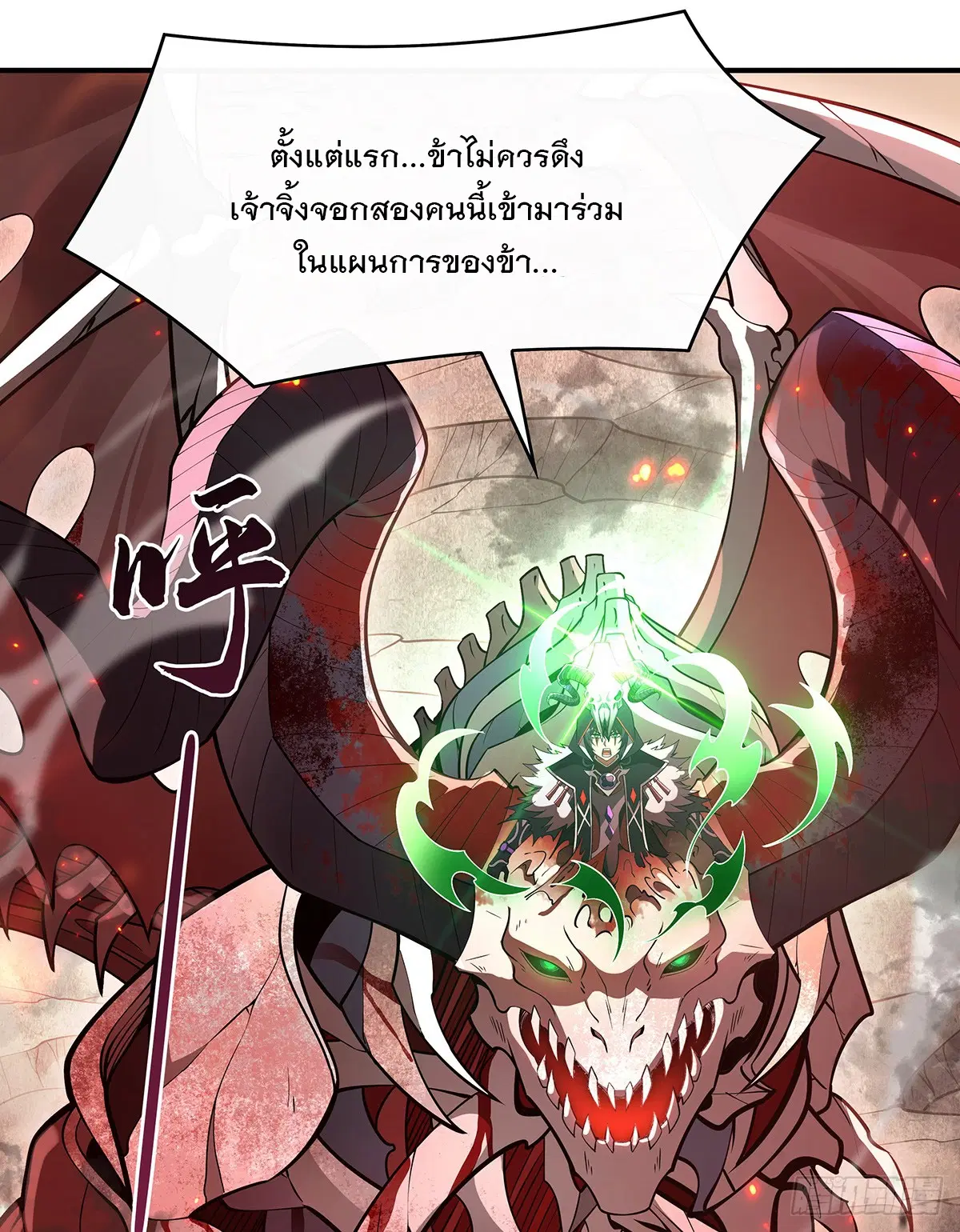 My Female Disciples are all Future Masters of the Heavens ตอนที่ 224 หน้า 22