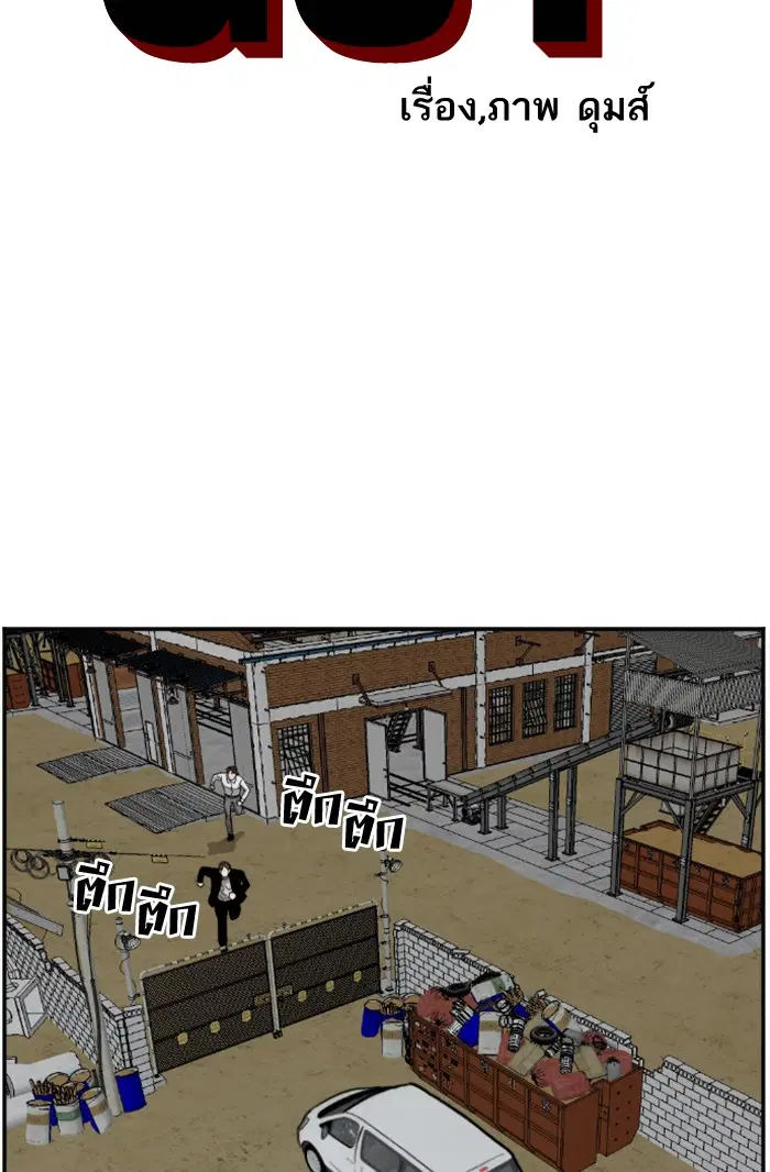 Bad Guy ตอนที่ 36 หน้า 5