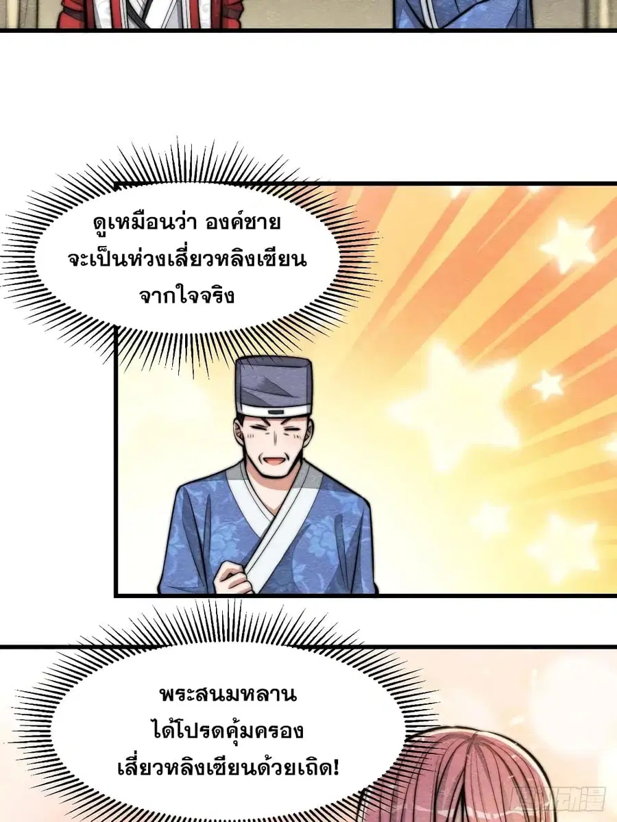 I’m Really Not the Son of Luck ตอนที่ 21 หน้า 20
