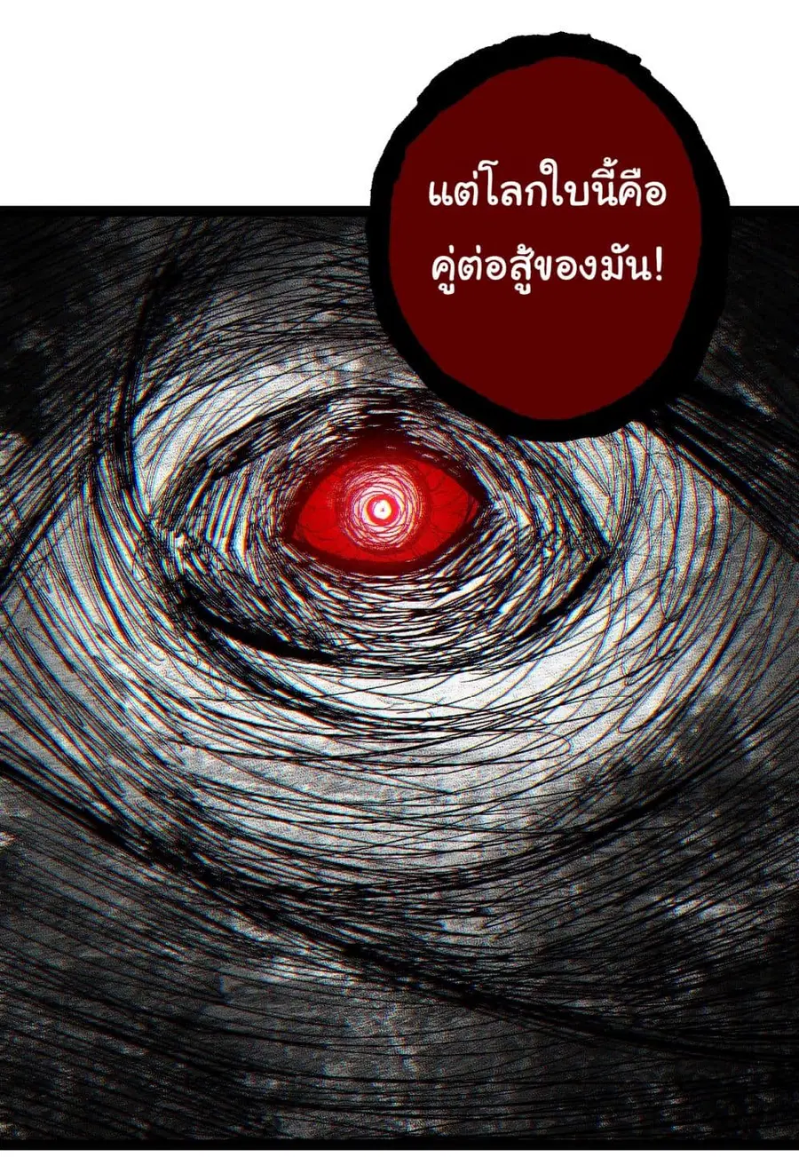 Evolution Begins With A Big Tree ตอนที่ 165 หน้า 28