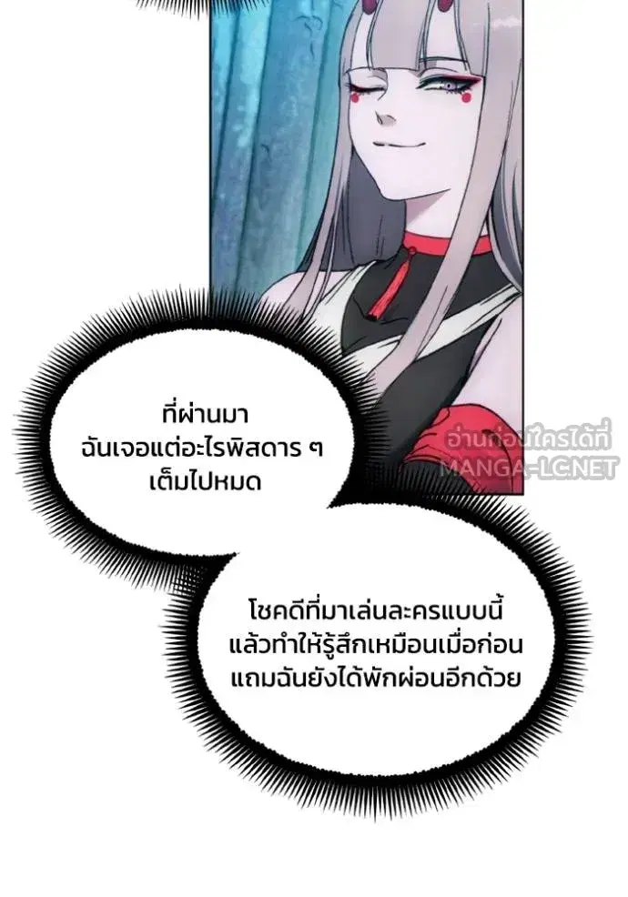 How to Live as a Villain ตอนที่ 139 หน้า 24