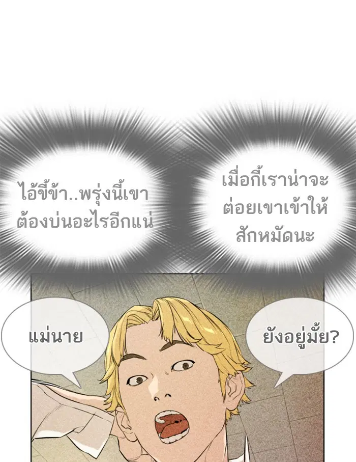 How to Fight ตอนที่ 1 หน้า 168