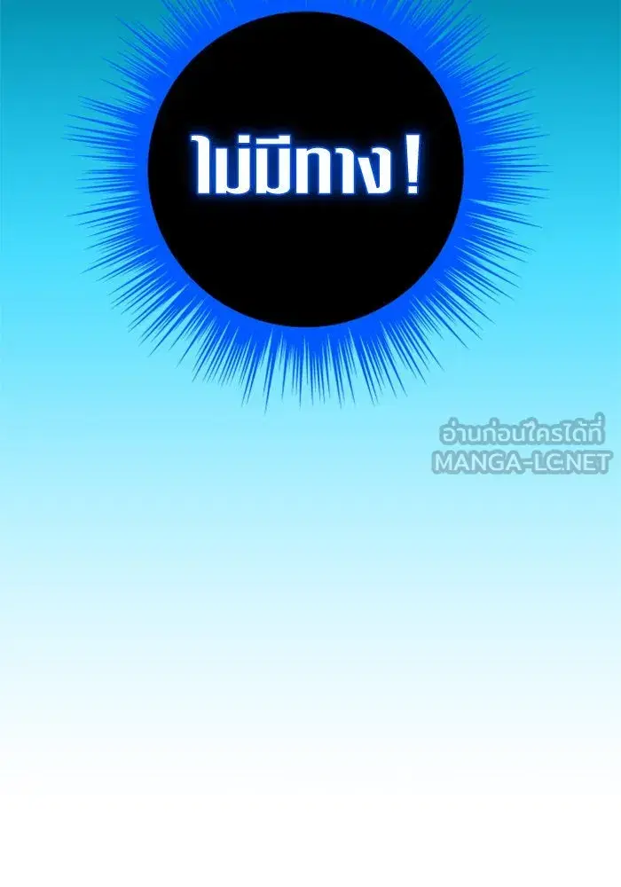 Your Throne ตอนที่ 150 หน้า 117