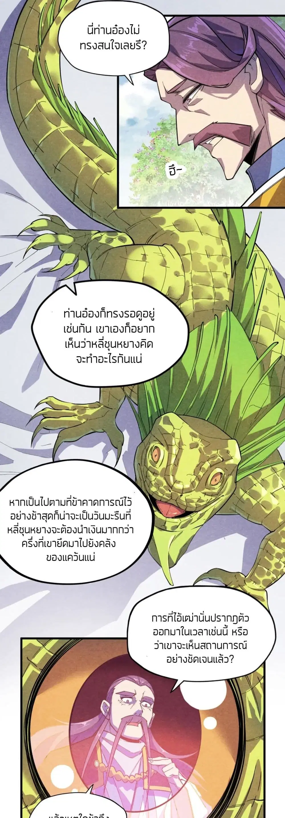 The Eternal Supreme ตอนที่ 63 หน้า 23