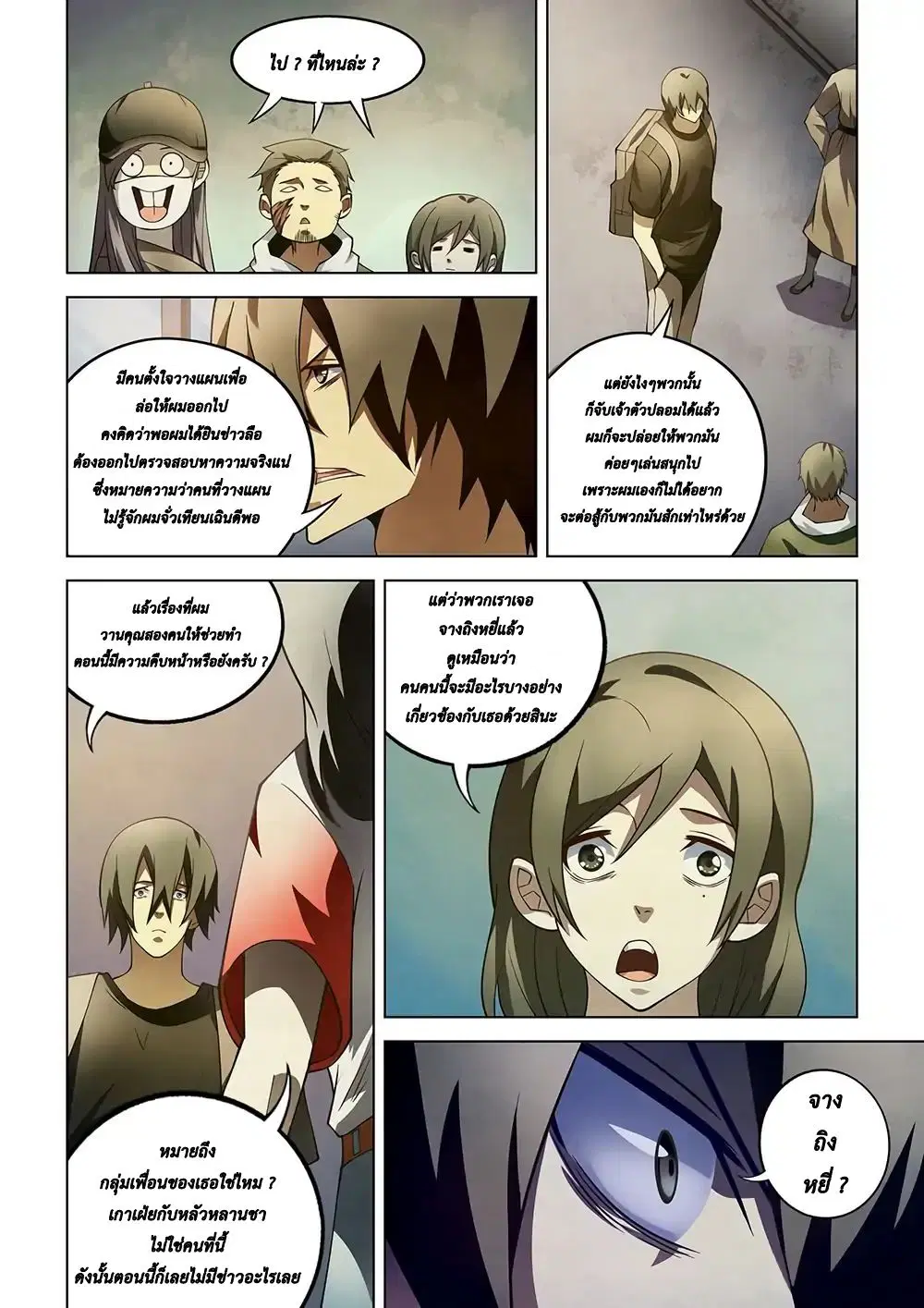 The Last Human ตอนที่ 118 หน้า 8